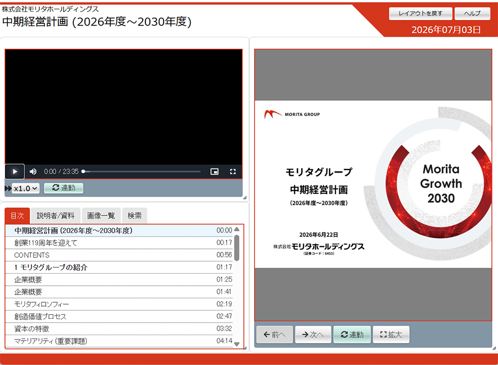 モリタグループ 中期経営計画「Morita Growth 2030」説明動画